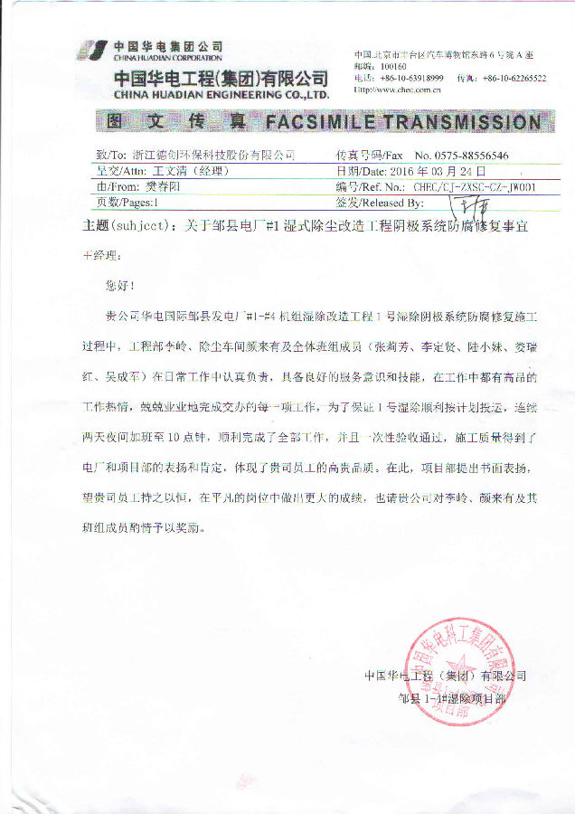 邹县表扬信.jpg