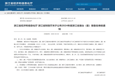 德创环保“中低温工业烟气氮氧化物高效治理成套装备”入选浙江省首台（套）装备名单
